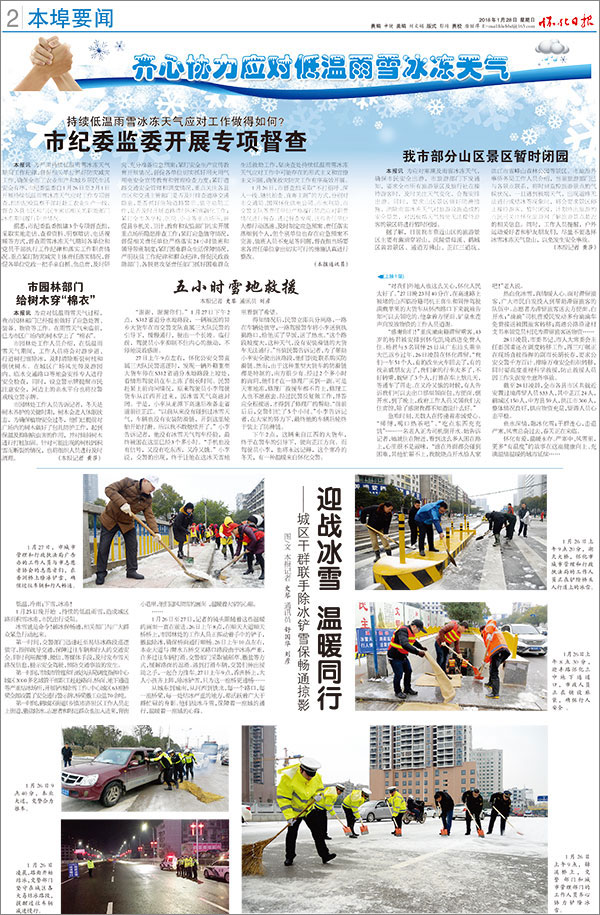 懷化日報(bào)