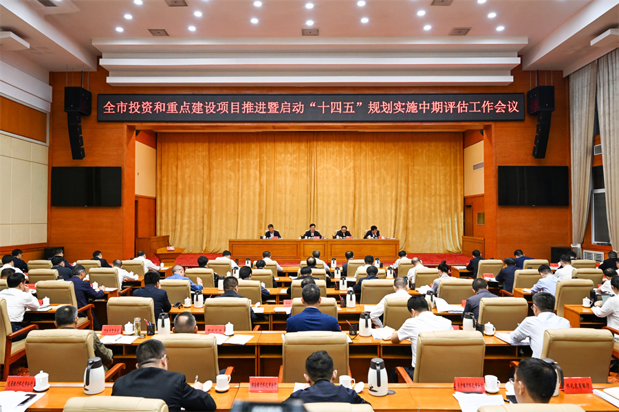 5月6日，全市投資和重點(diǎn)建設(shè)項(xiàng)目推進(jìn)暨啟動(dòng)“十四五”規(guī)劃實(shí)施中期評估工作會(huì)議召開。（懷化日報(bào)全媒體記